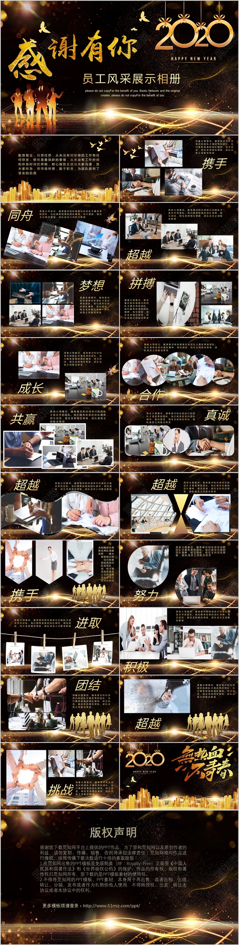 精美感恩有你梦想同行员工风采年会ppt模板