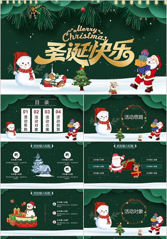 深绿色卡通风圣诞节介绍2020年度PPT模板