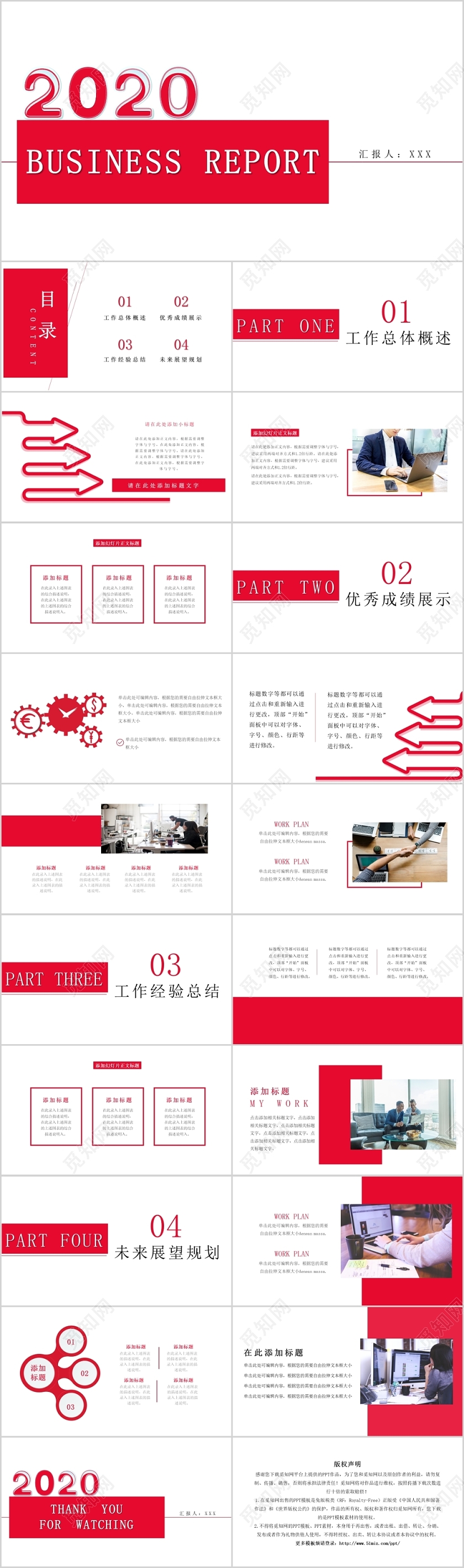 红色简约年终总结商务报告PPT模板宣传PPT商业计划书