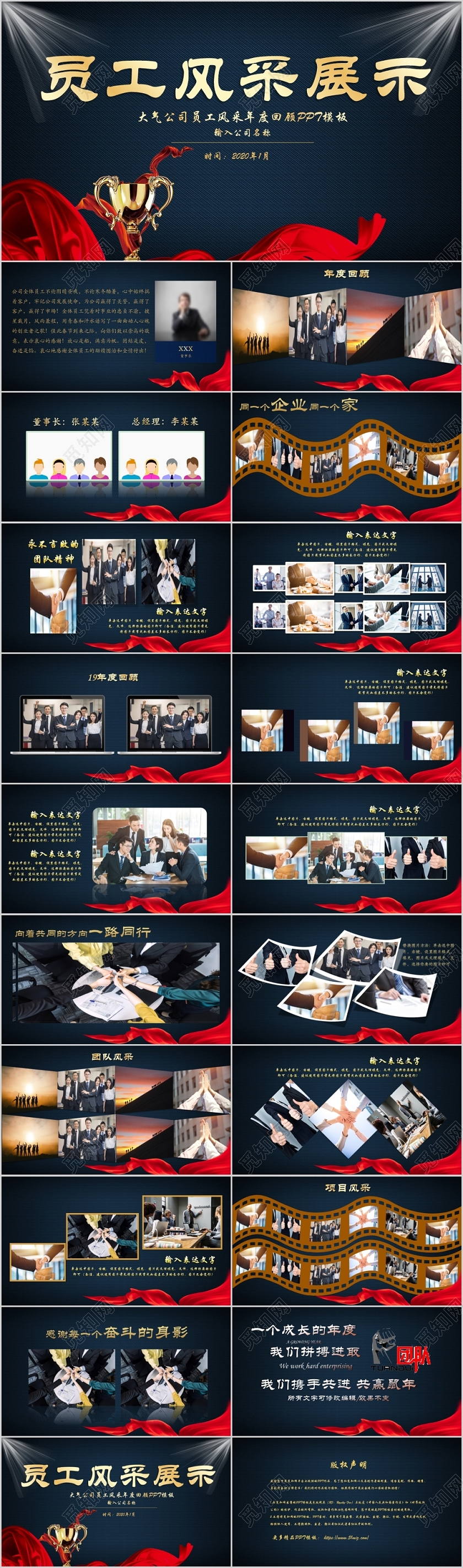 黑色黑红大气风格商务公司员工风采年度回顾汇报总结相册展示PP