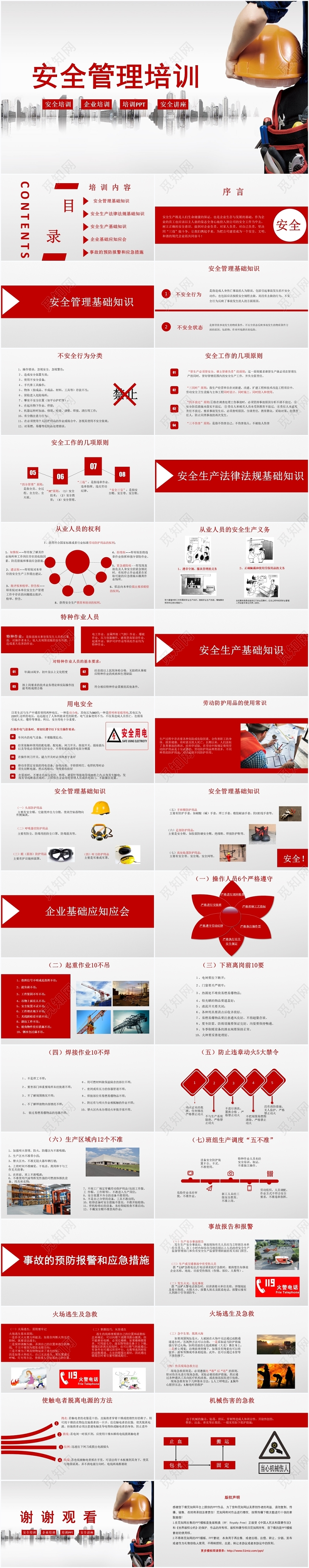 大气安全管理培训安全讲座培训ppt模板