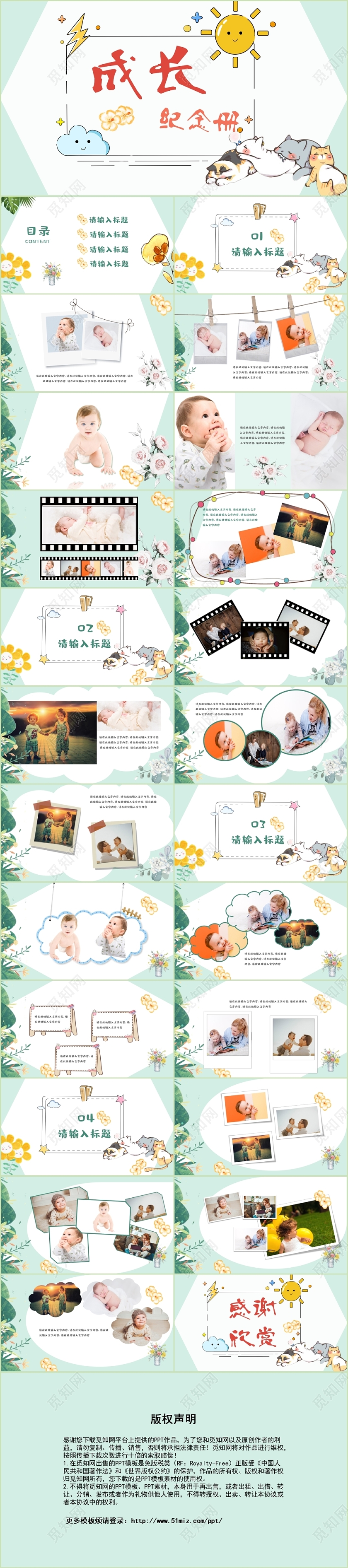 简约绿色相册小清新成长纪念册PPT模板