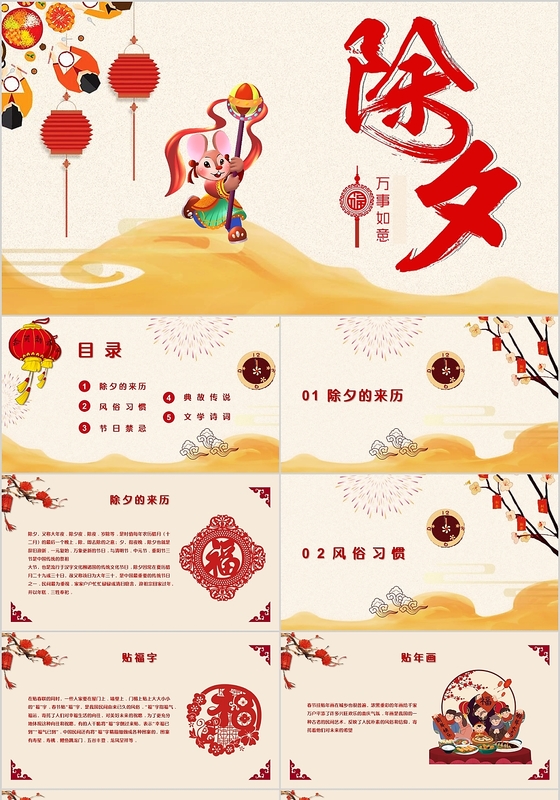 黄色简约插画风除夕节日PPT模板