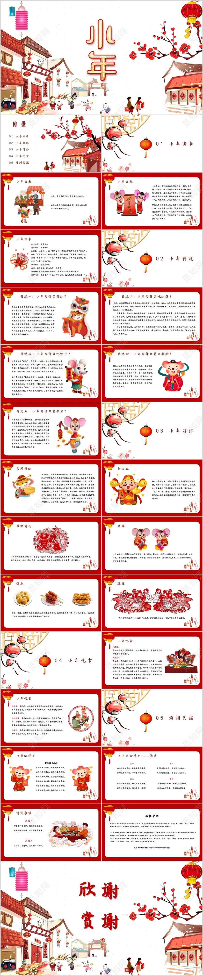 红色喜庆中国风小年节日主题PPT模板