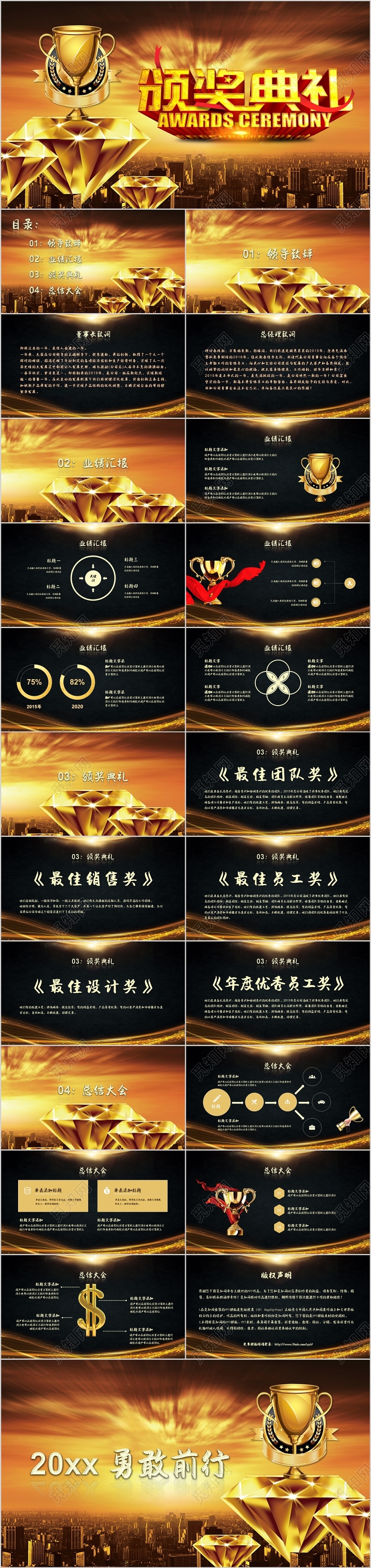 大气酷炫黑金风格颁奖典礼PPT模板