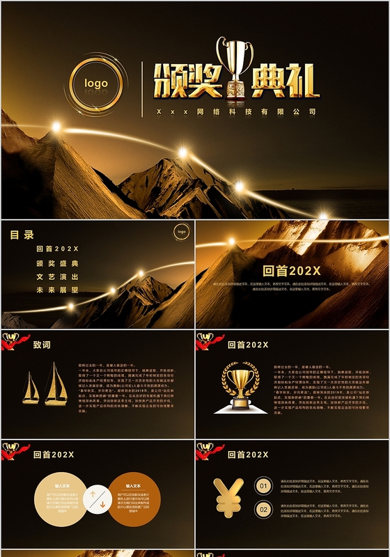 大气黑金简约风颁奖典礼PPT模板