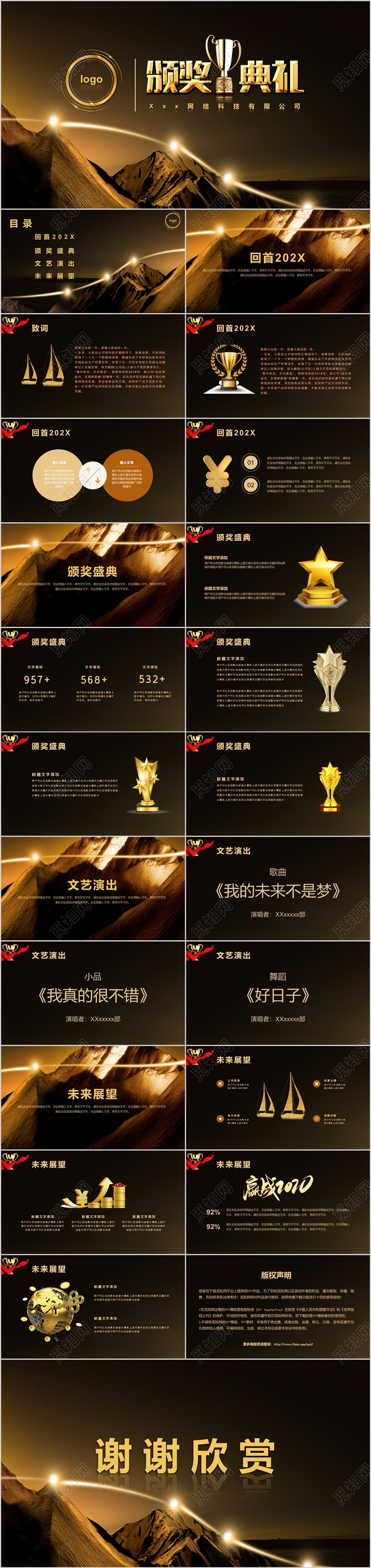 大气黑金简约风颁奖典礼PPT模板