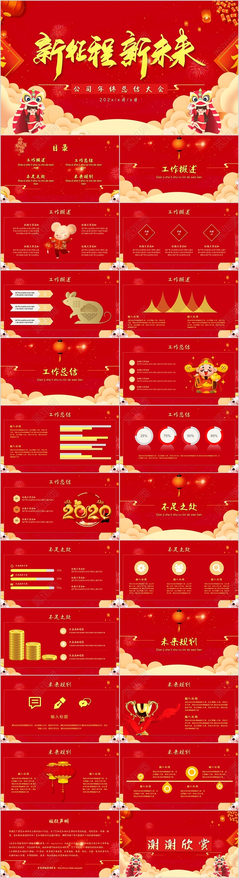 红色喜庆风新征程新未来公司年会PPT模板