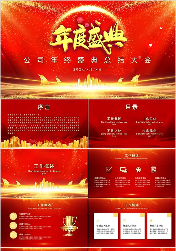 大气喜庆红金风格年度盛典年会PPT模板
