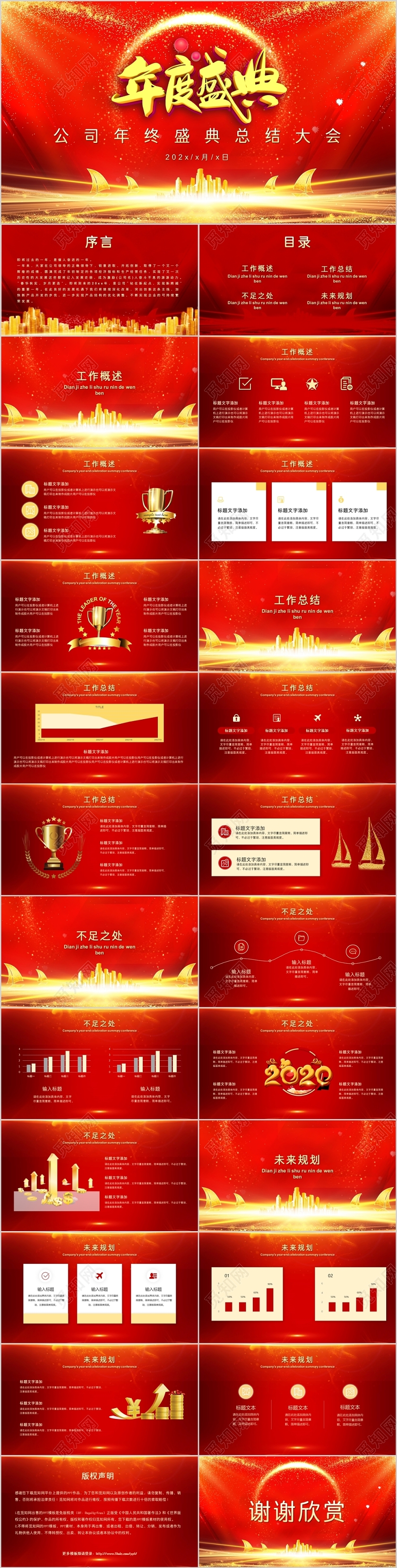 大气喜庆红金风格年度盛典年会PPT模板