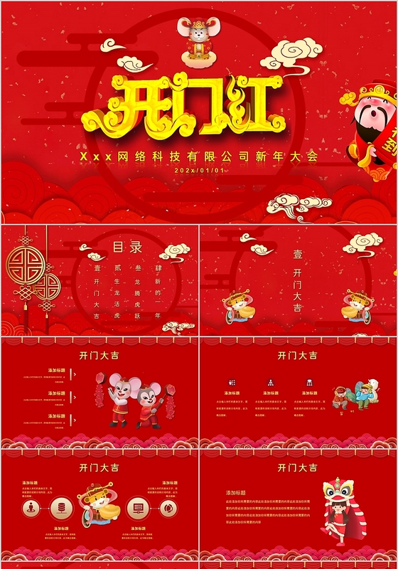 喜庆红色传统中国风开门红PPT模板