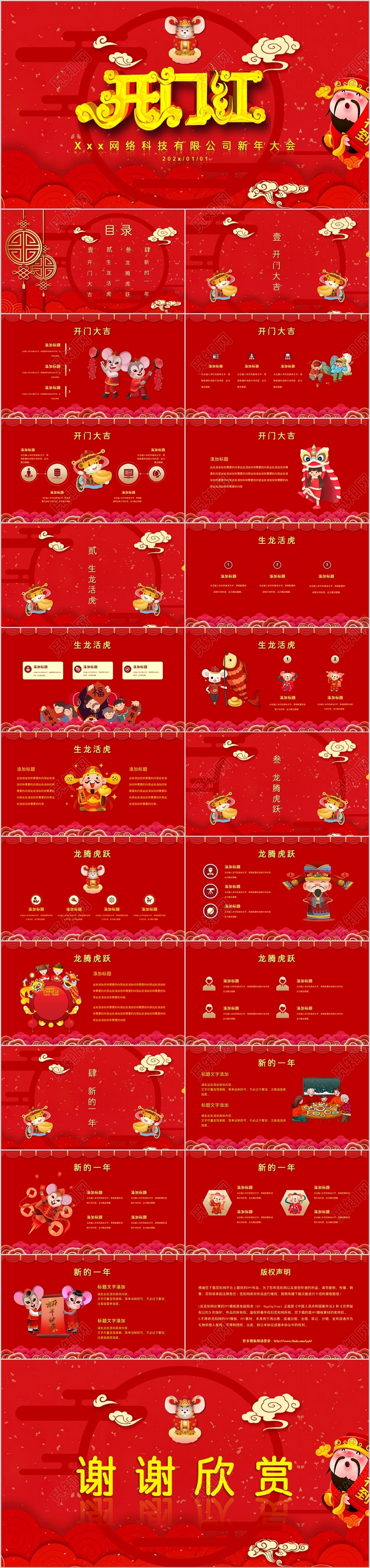 喜庆红色传统中国风开门红PPT模板