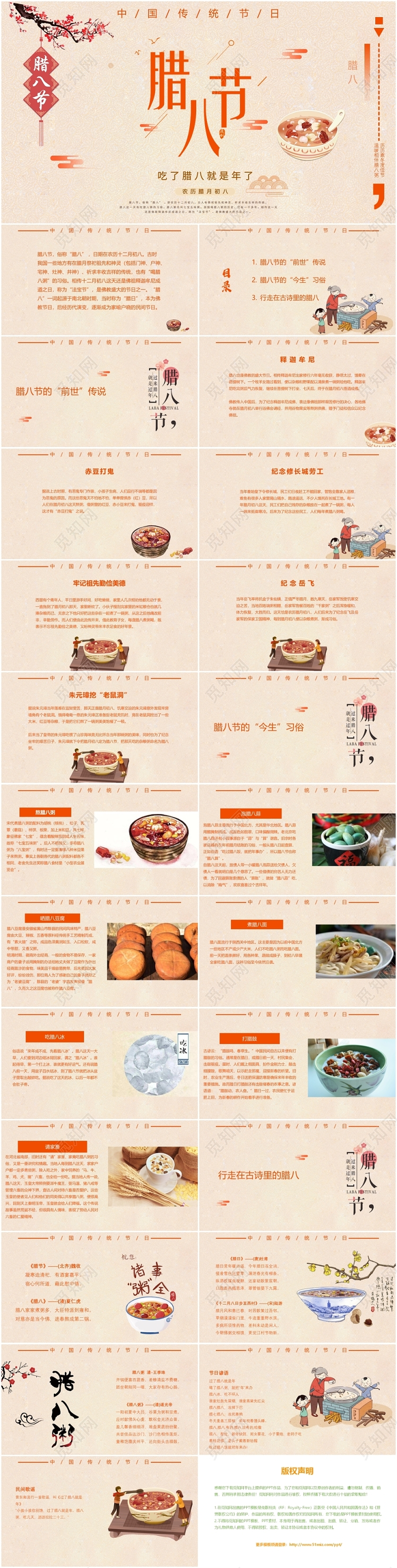 中国传统节日腊八节主题班会PPT模板