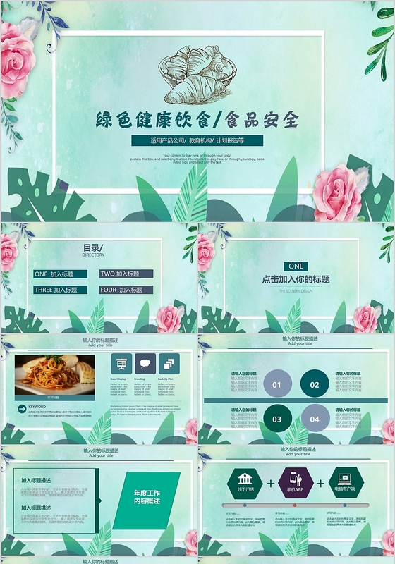 美食绿色健康饮食通用模板ppt