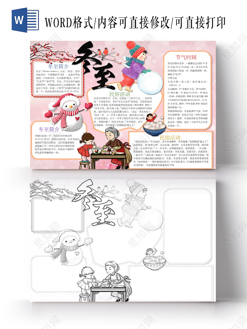 红色浪漫可爱冬至手抄报word模板