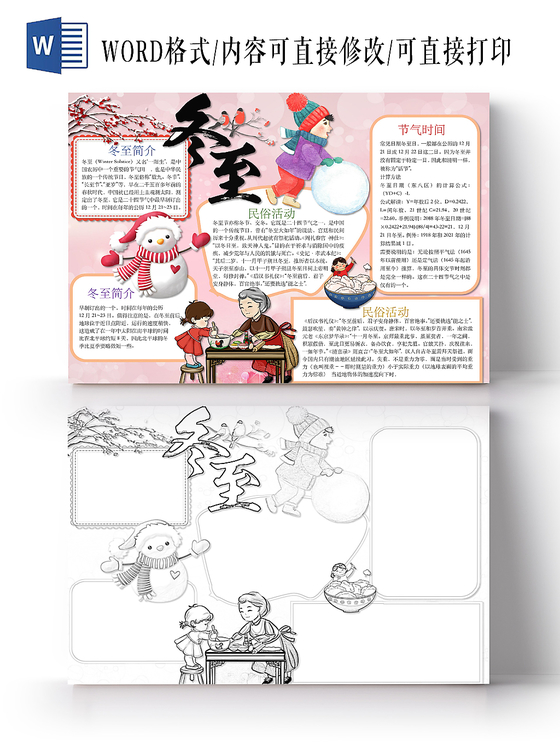 红色浪漫可爱冬至手抄报word模板