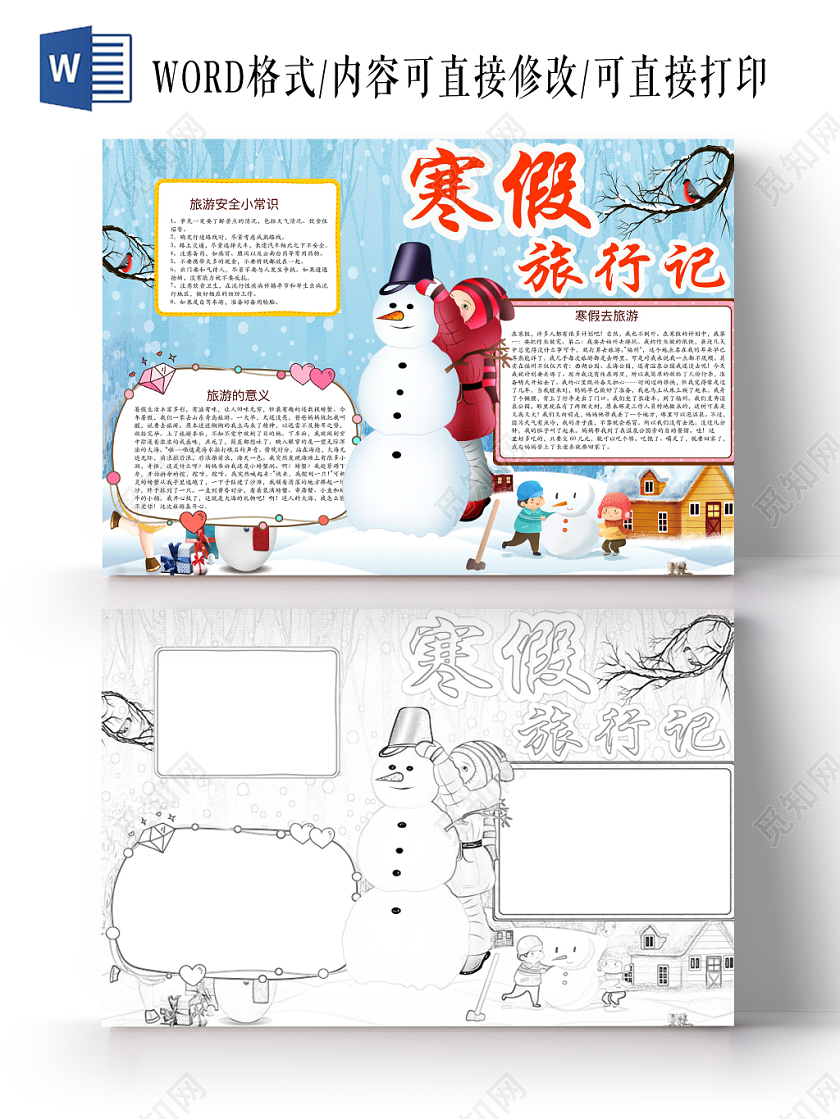 简约可爱寒假旅行记手抄报word模板