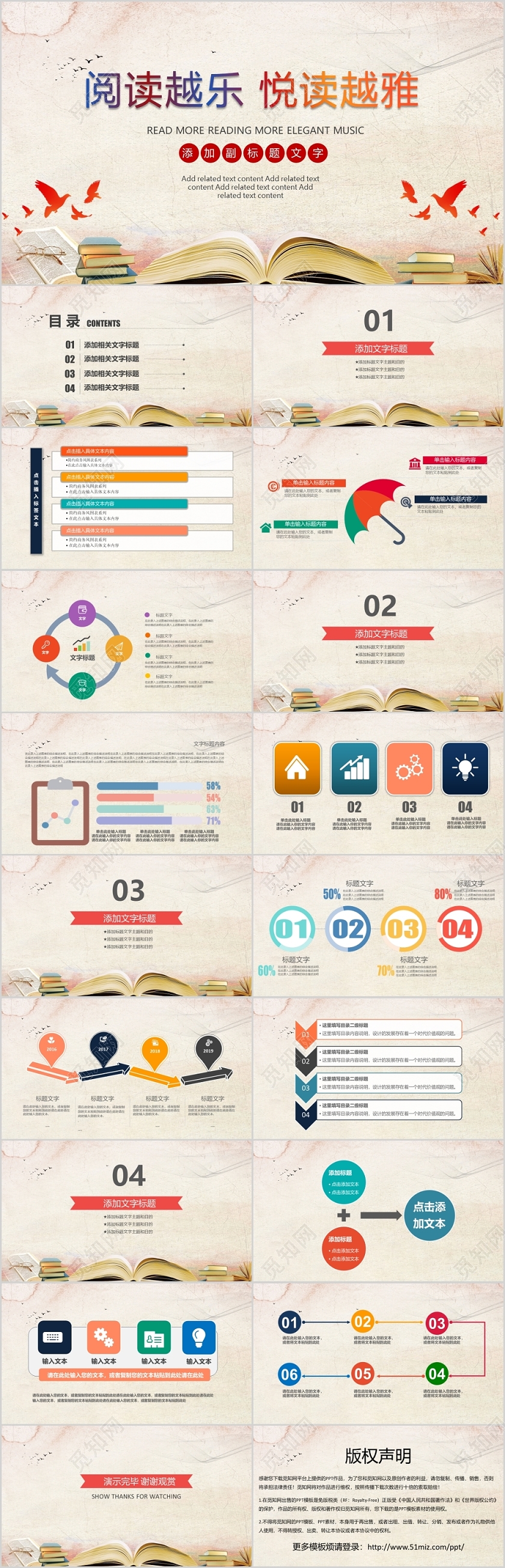 多彩简约阅读越乐悦读越雅学生读书报告PPT模板