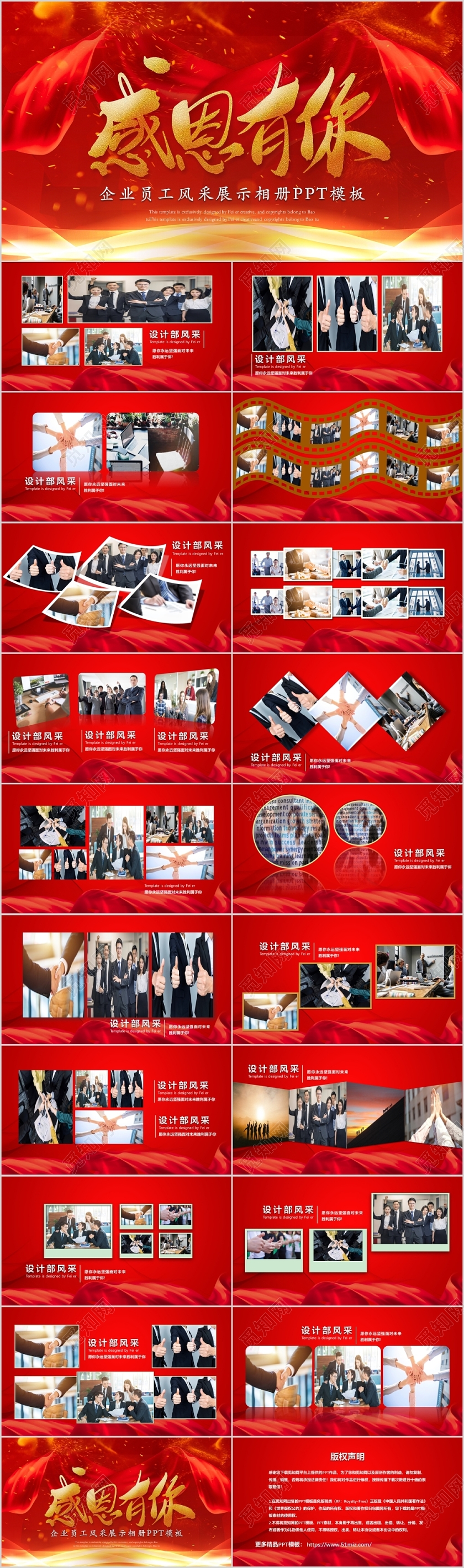 红色喜庆风大气感恩有你企业公司员工风采展示相册画册PPT通用