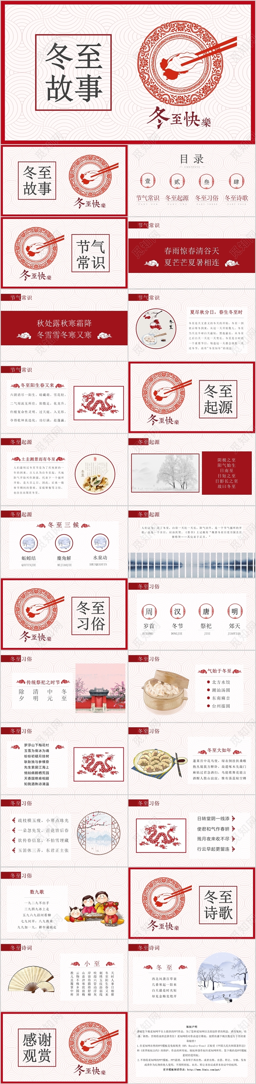 冬至节简约中国风冬至故事PPT模板宣传PPT动态PPT饺子文化