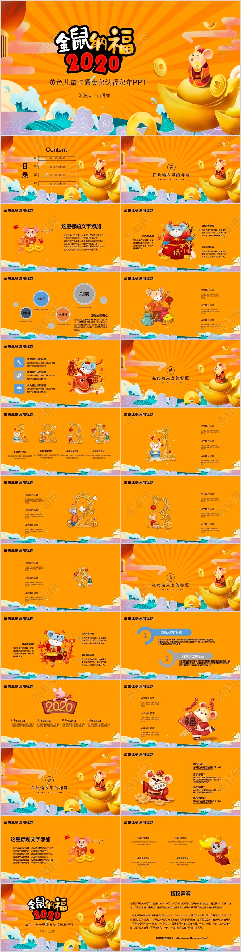 黄色儿童卡通2020金鼠纳福鼠年PPT