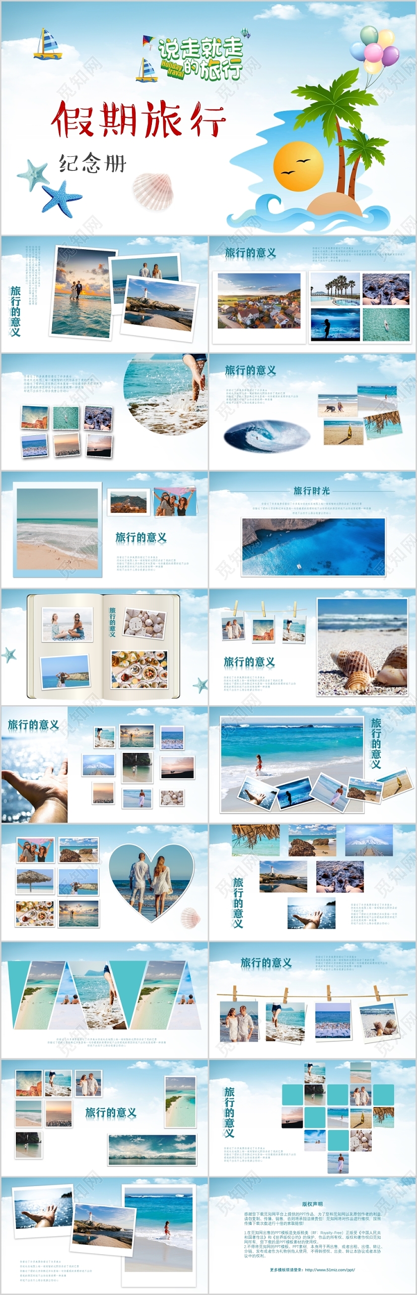清新卡通假期旅行纪念册相册影集ppt模板