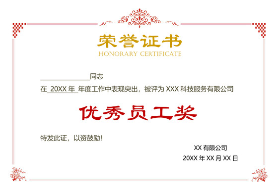 彩色简约公司学校奖状荣誉证书word模板