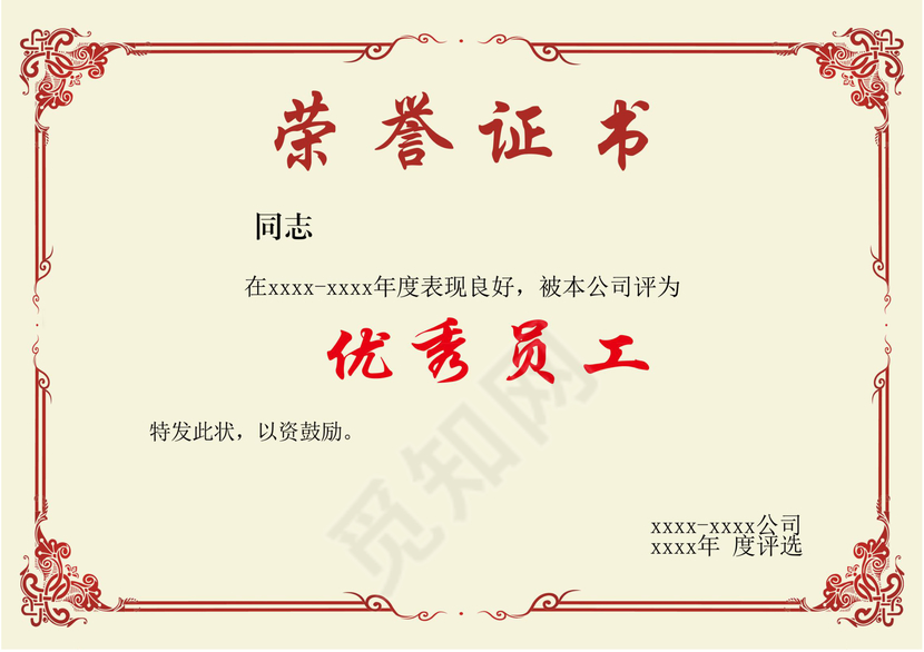 彩色简约公司学校奖状荣誉证书word模板