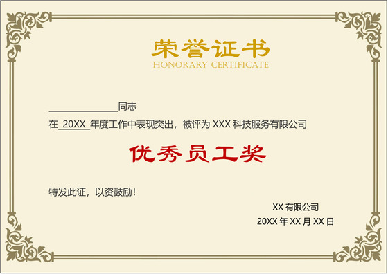 彩色简约公司学校奖状荣誉证书word模板