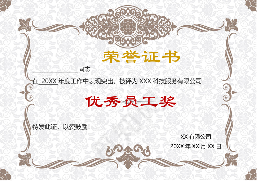 彩色简约公司学校奖状荣誉证书word模板