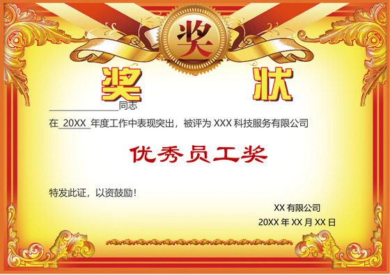 彩色简约公司学校奖状荣誉证书word模板