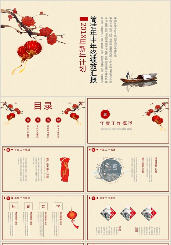 简洁中国风年终绩效汇报PPT模板