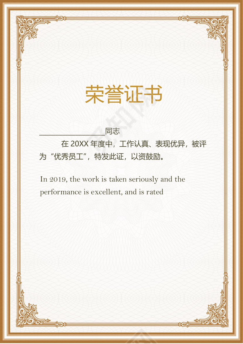 彩色简约公司学校奖状荣誉证书word模板