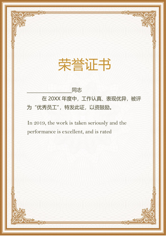 彩色简约公司学校奖状荣誉证书word模板