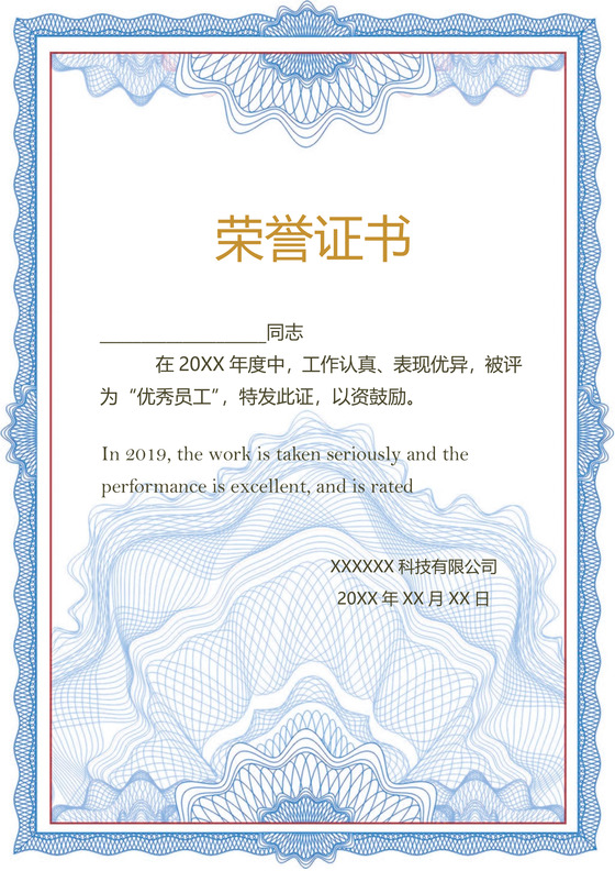 彩色简约公司学校奖状荣誉证书word模板