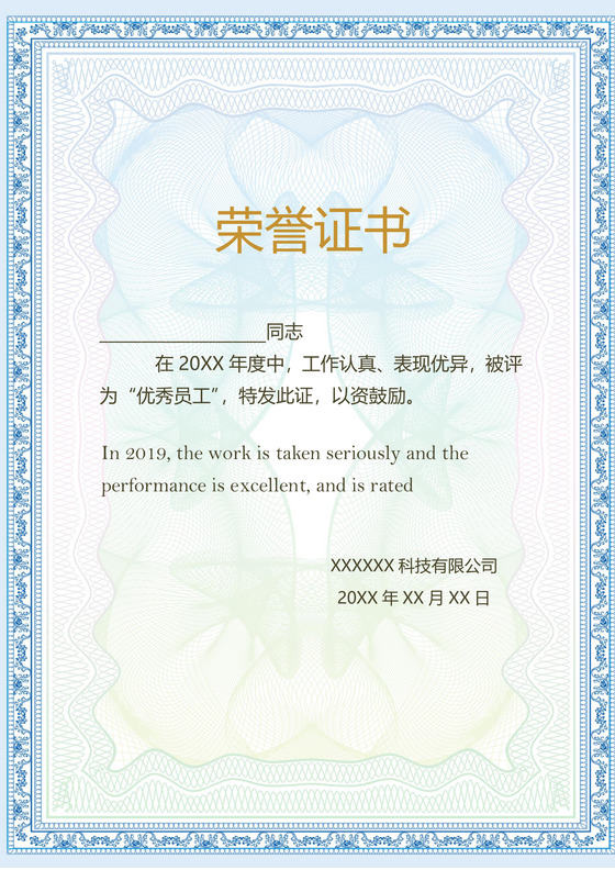 彩色简约公司学校奖状荣誉证书word模板