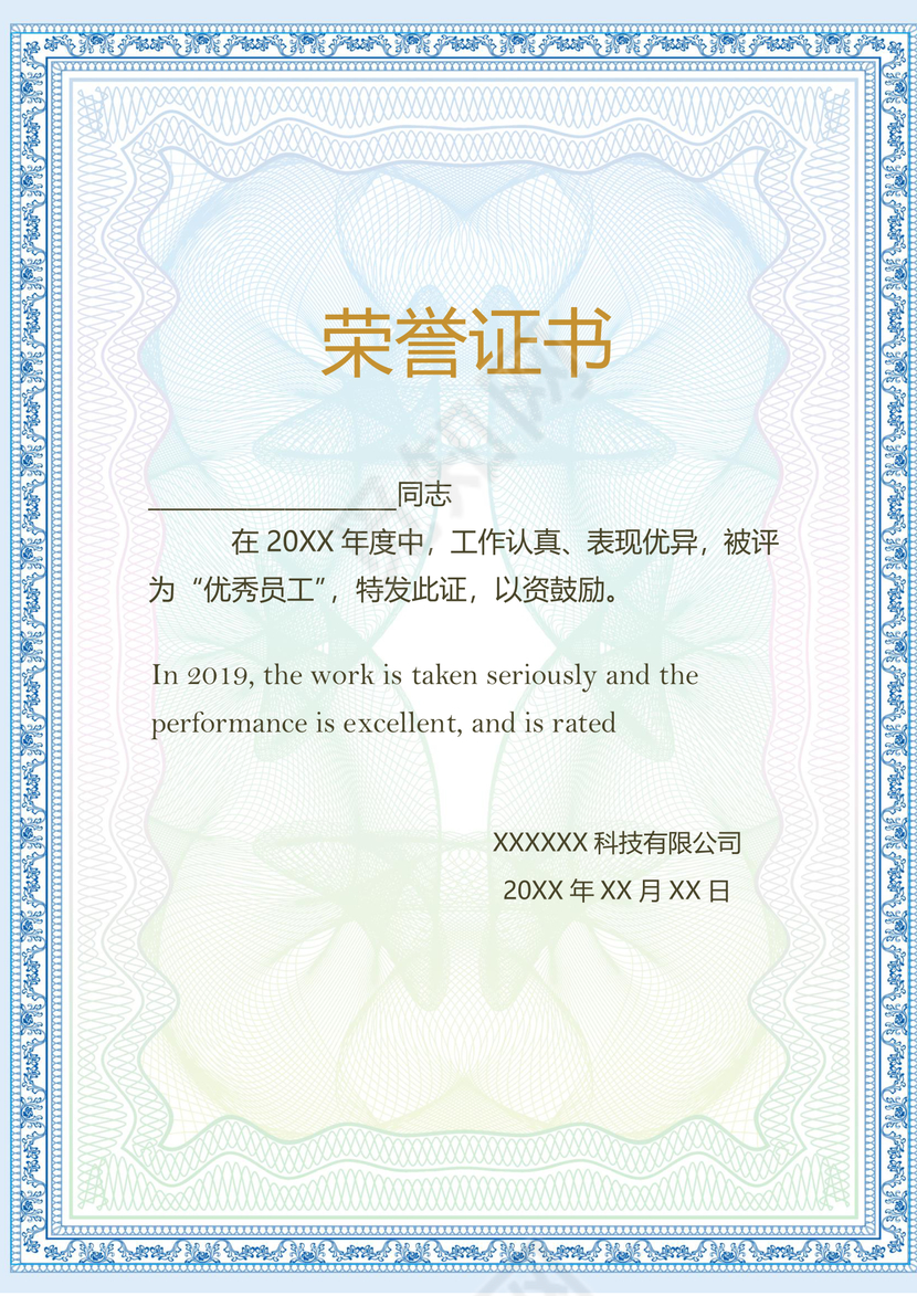 彩色简约公司学校奖状荣誉证书word模板