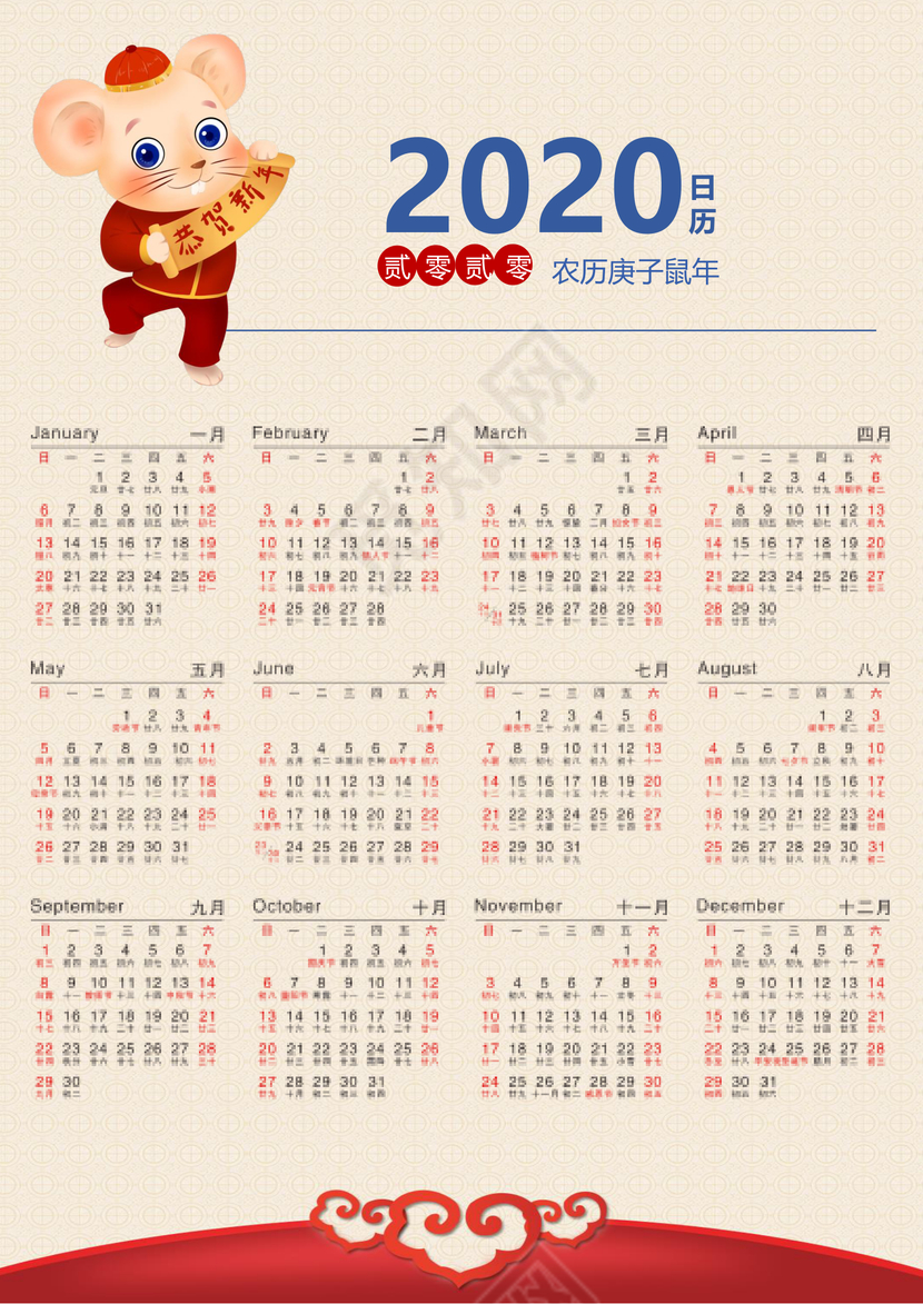 新年花纹底图背景恭贺新春鼠年日历word模板