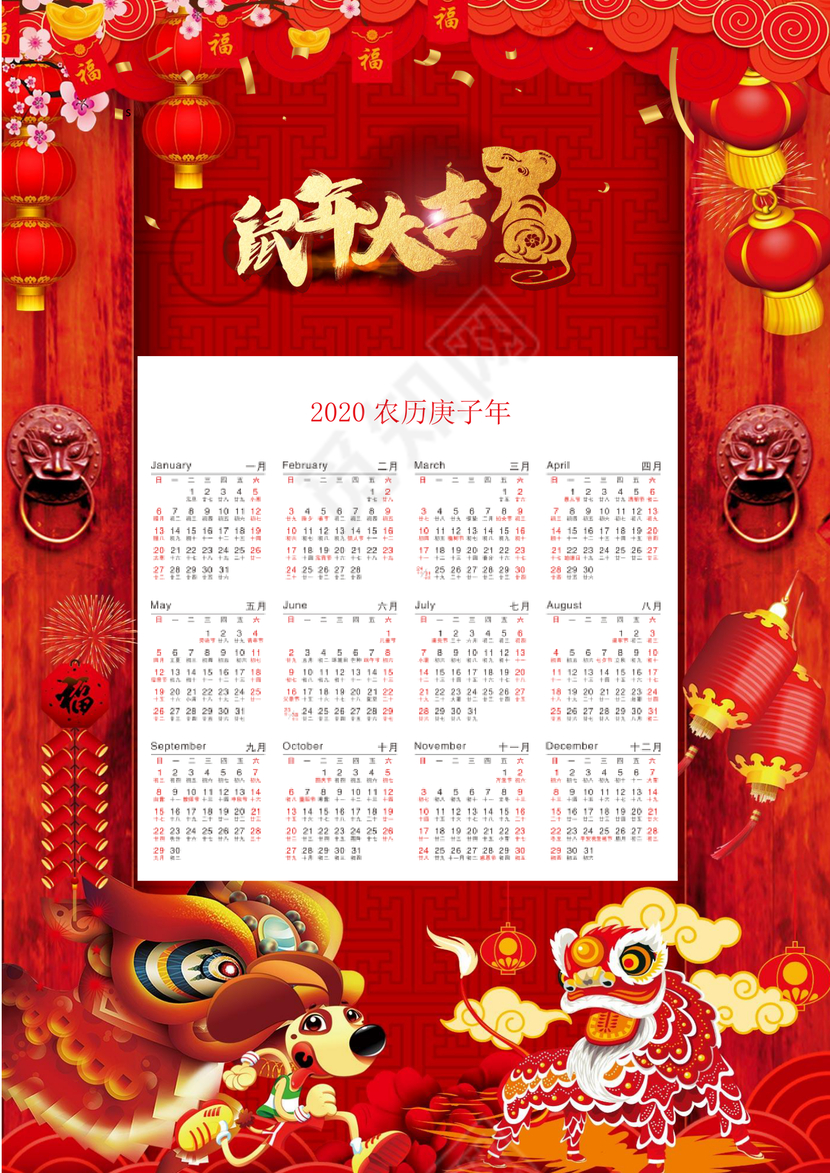 红色喜庆鼠年日历word模板