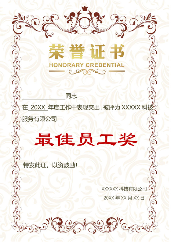 彩色简约公司学校奖状荣誉证书word模板