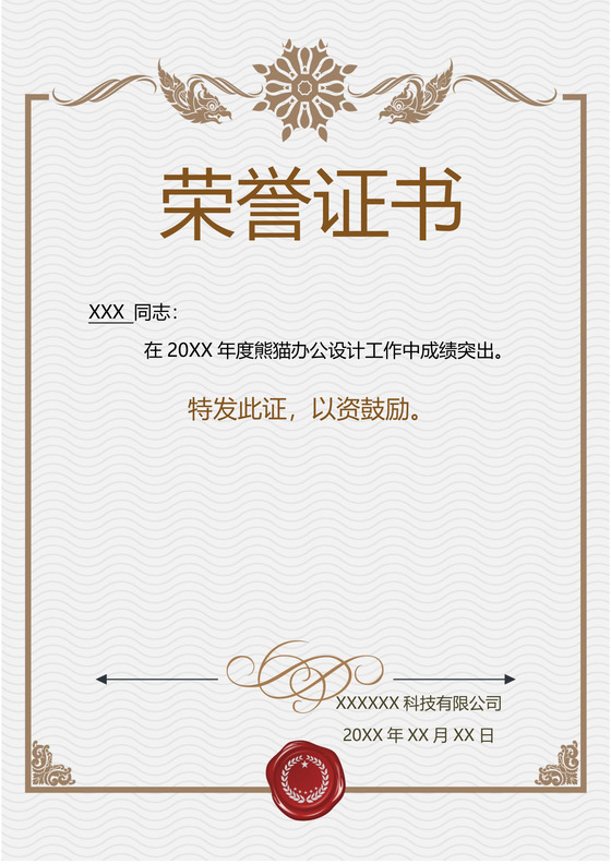 彩色简约公司学校奖状荣誉证书word模板