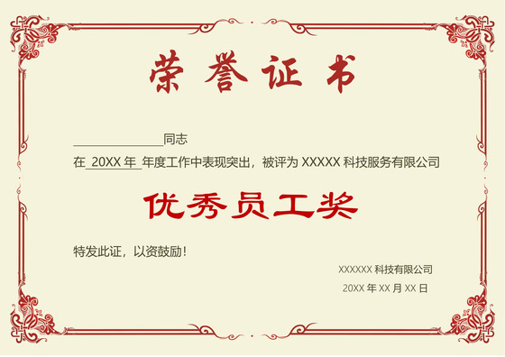 彩色简约公司学校奖状荣誉证书word模板