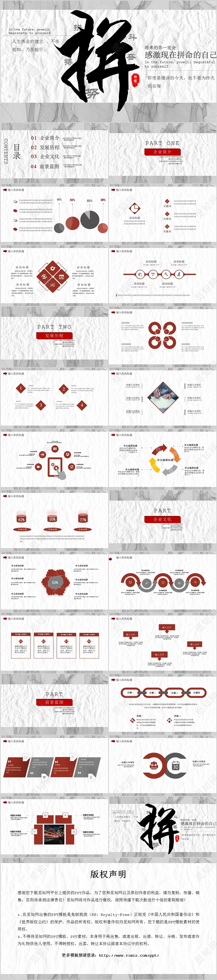创意简约拼搏主题企业管理PPT模板