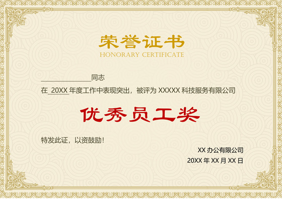 彩色简约公司学校奖状荣誉证书word模板