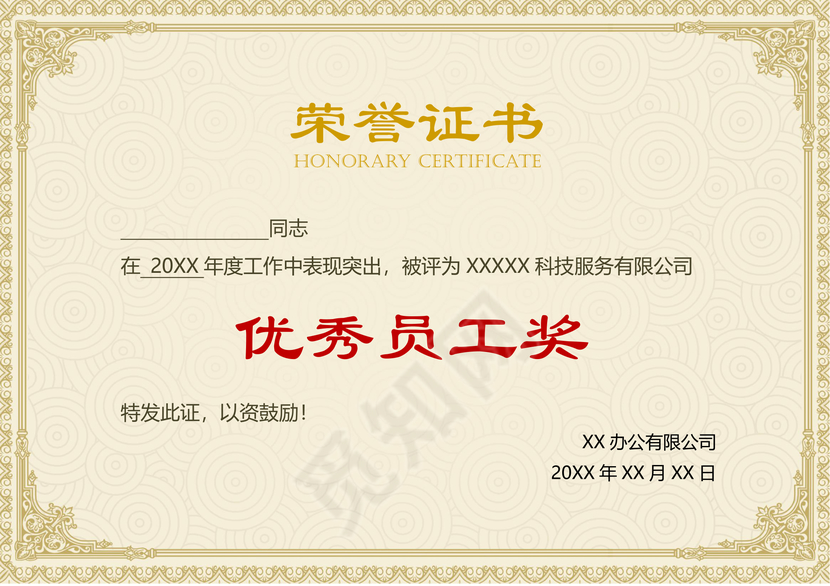 彩色简约公司学校奖状荣誉证书word模板