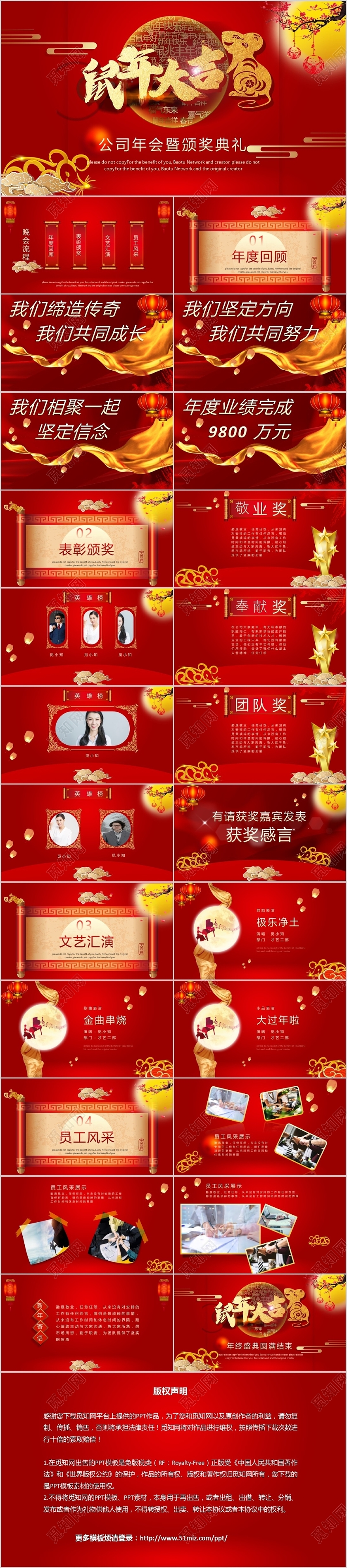 红色中国风企业鼠年大吉主题颁奖年会工作总结PPT模板