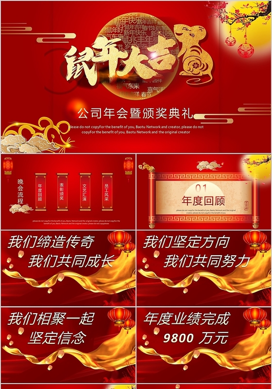 红色中国风企业鼠年大吉主题颁奖年会工作总结PPT模板