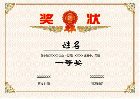 彩色简约公司学校奖状荣誉证书word模板