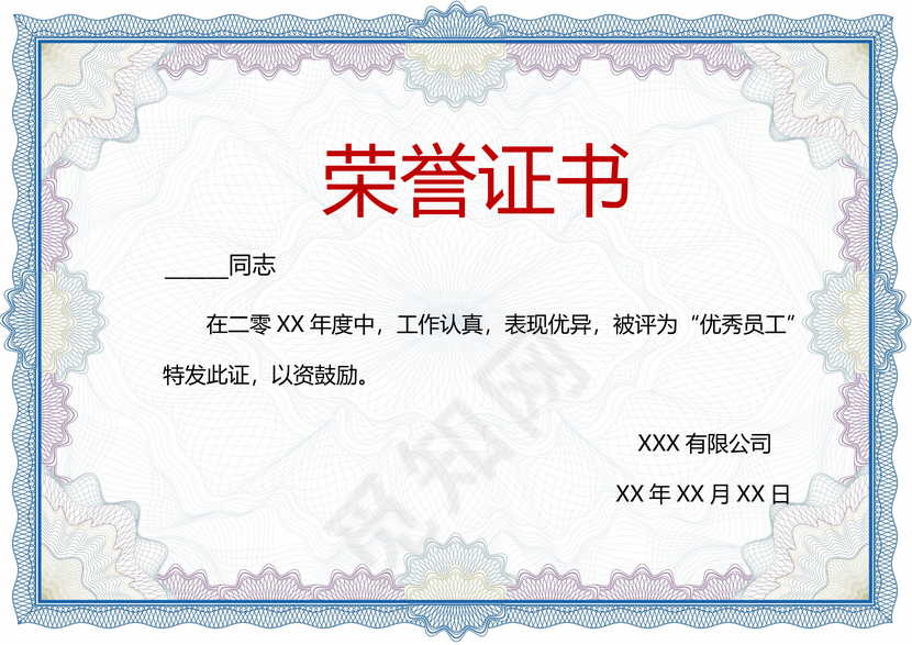 彩色简约公司学校奖状荣誉证书word模板