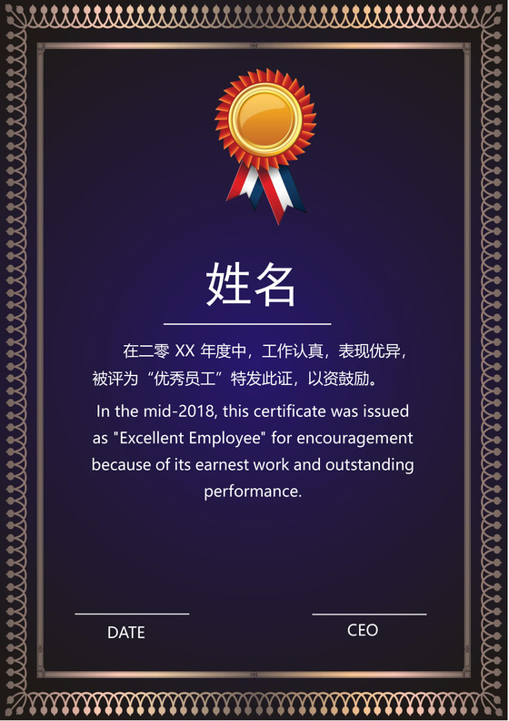 彩色简约公司学校奖状荣誉证书word模板